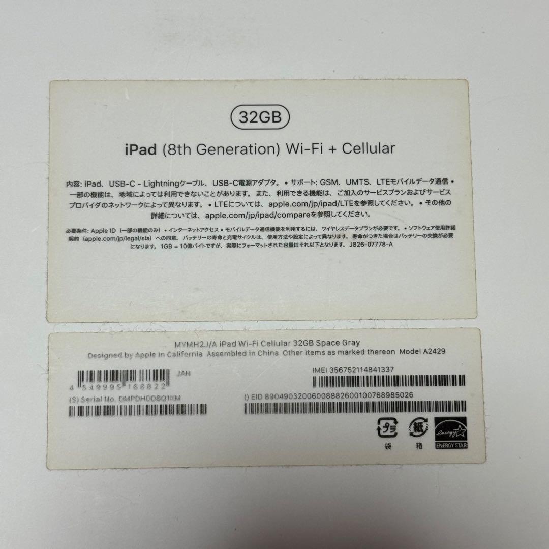 iPad 第8世代 32GB スペースグレー Wi-Fi + Cellular