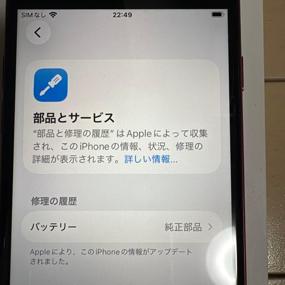 iPhone se 第2世代 64GB バッテリー100%