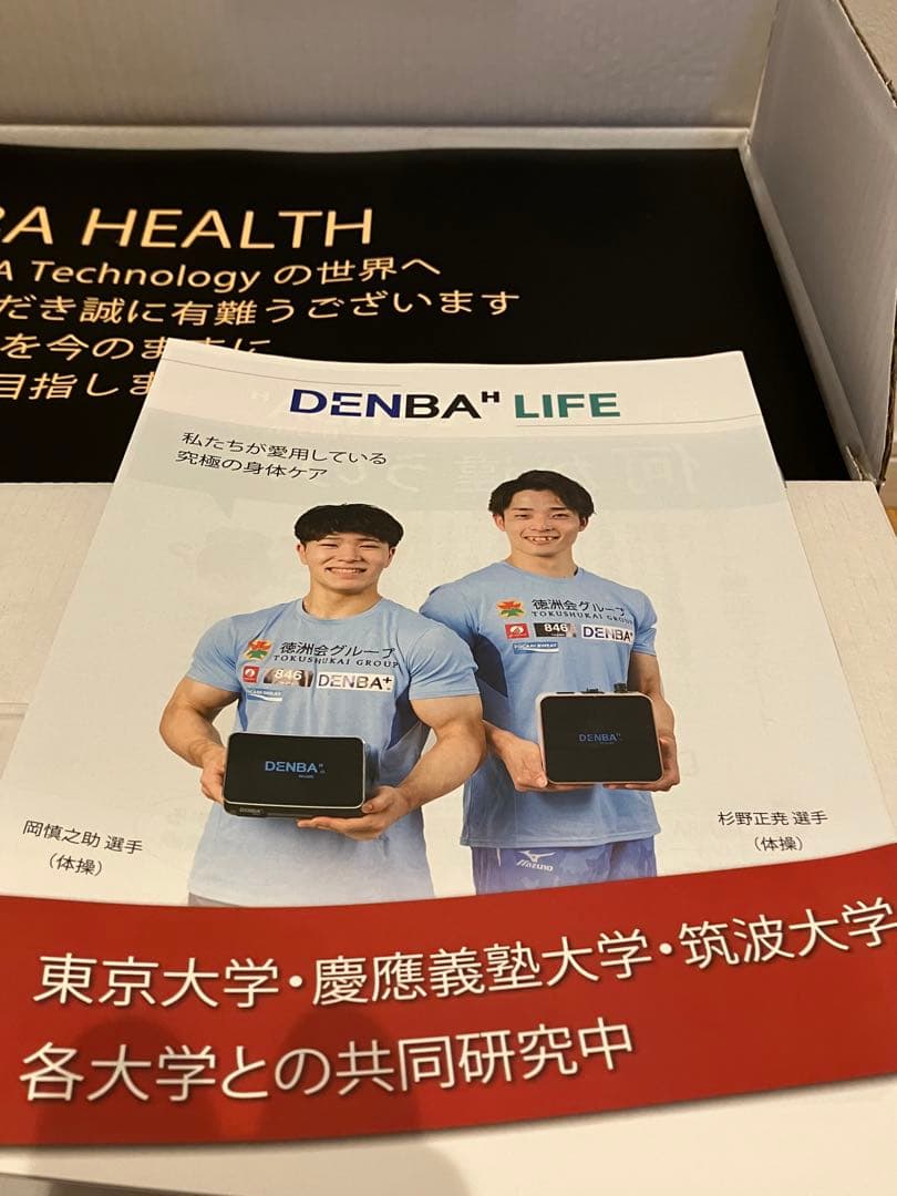 ★新品未使用 デンバ DENBA HEALTH スタンダードタイプ★防水カバー付