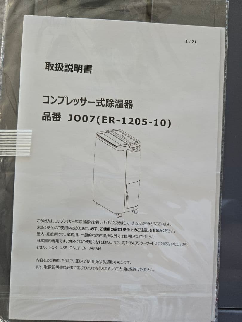 タンスのゲン除湿機 JO07(ER-1205-10)グレー