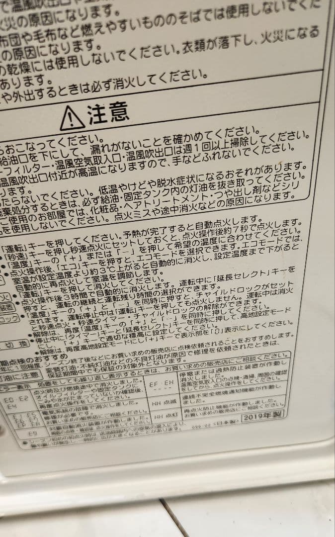 19年製 石油ファンヒーター ホワイト デジタル操作004