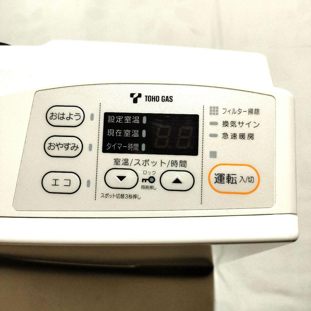 美品 TOHO GAS RC-41FSF (W)木造11畳 コンクリート15畳用