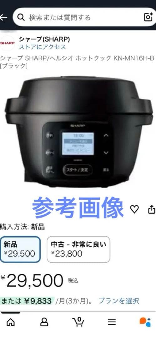 SHARP ヘルシオ ホットクック KN-MN16H-B ブラック