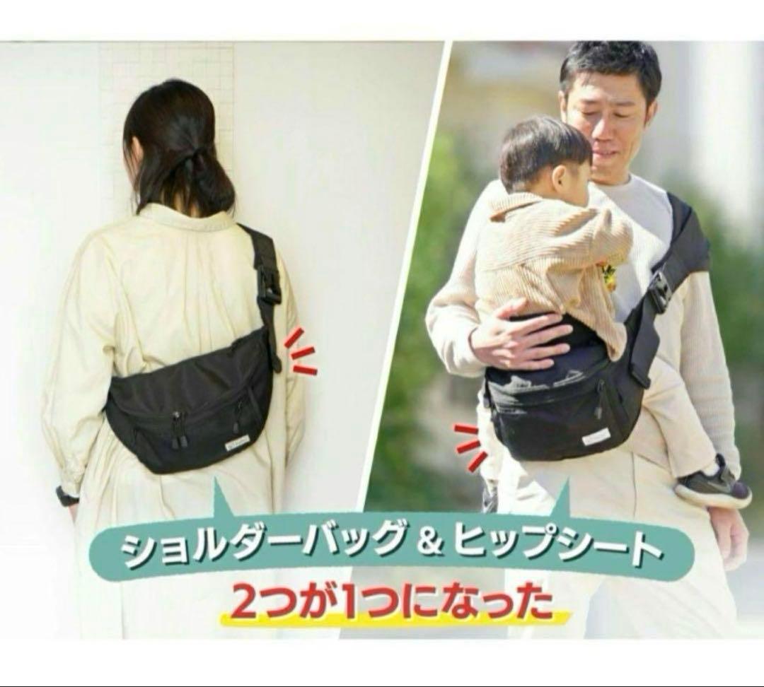 Hug育バッグ　DDiccho　抱っこ紐　ショルダーバッグ　ヒップシート