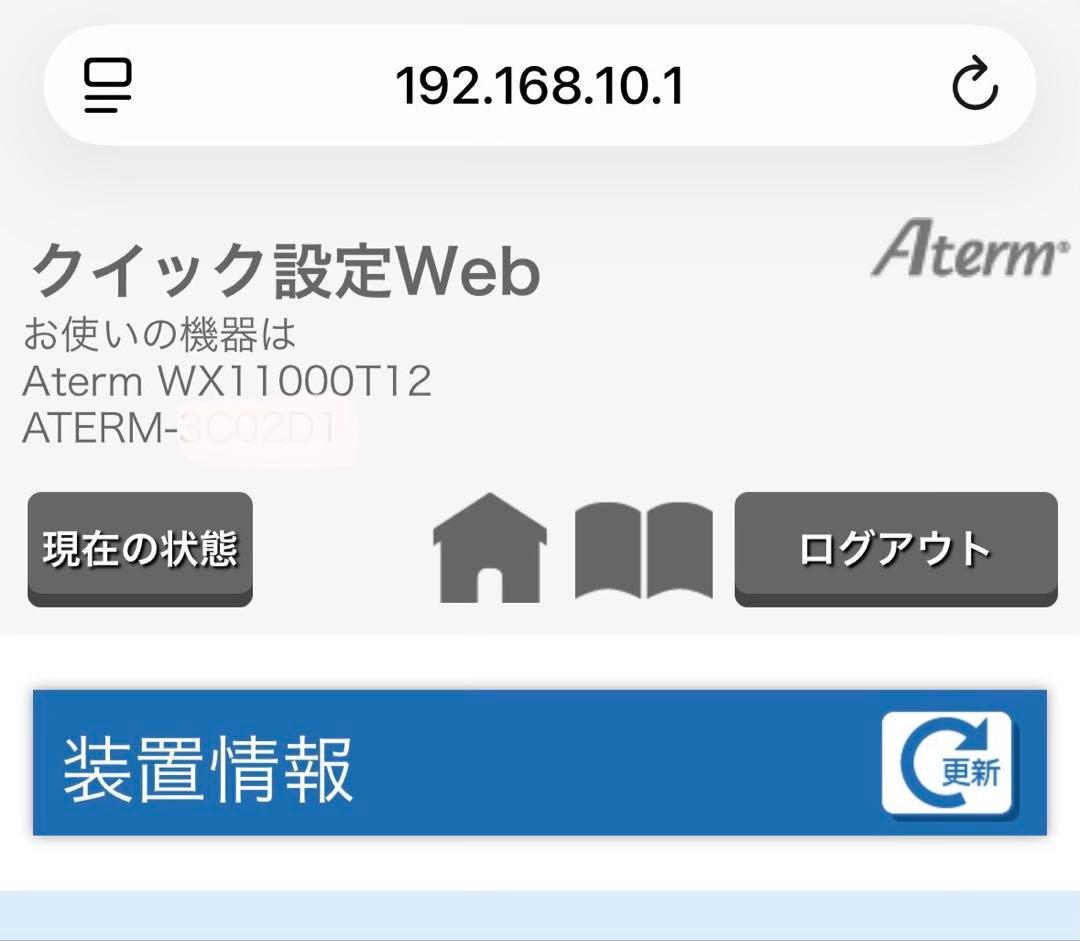NEC Aterm PA-WX11000T12 無線LANルーターWi-Fi6E