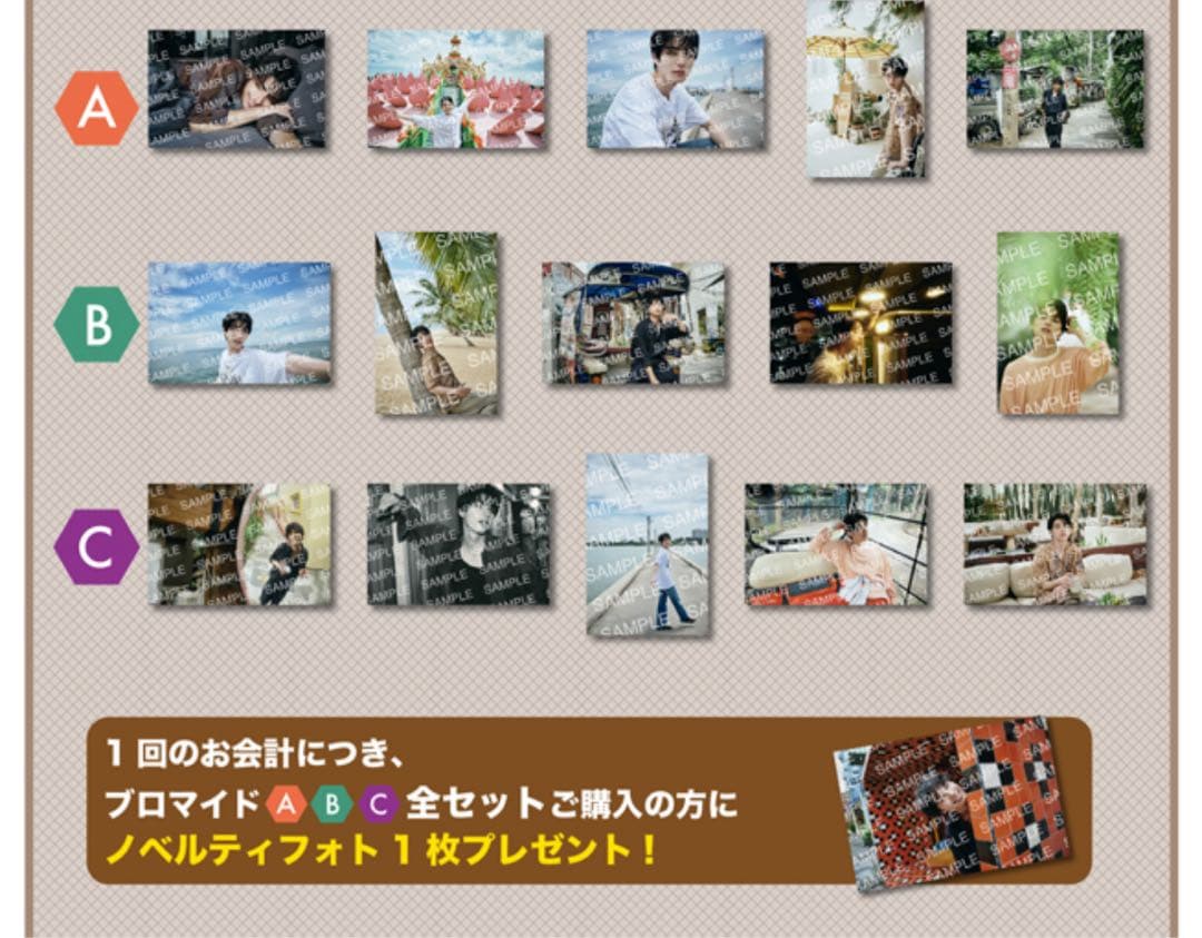 本田響矢 ブロマイド 16枚コンプリート 生写真