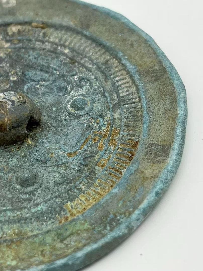 漢時代　東漢前から中期　漢鏡　乳釘紋付き単圈神獣紋幾何学紋様銅鏡（E-99⑦）