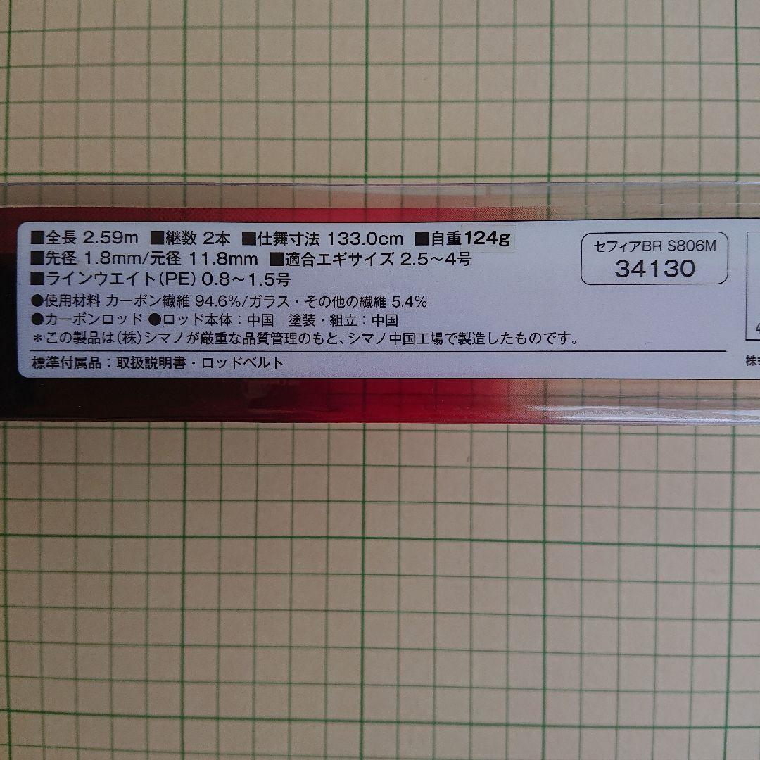 シマノ セフィアBB S806M スピニング エギングロッド