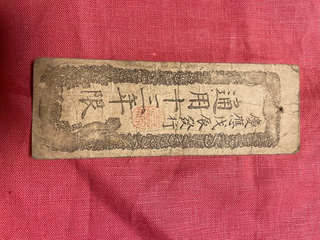 太政官札　金五両、金壱両、金壱分、金壱朱