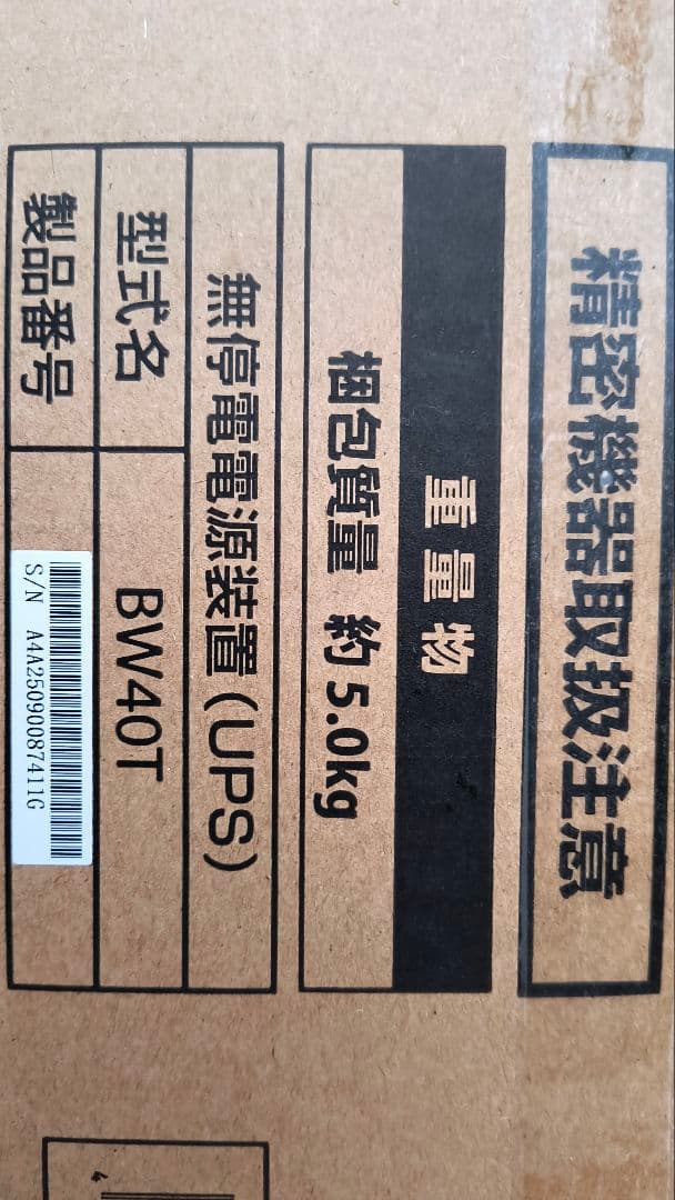 OMRON BW40T 無停電電源装置 UPS