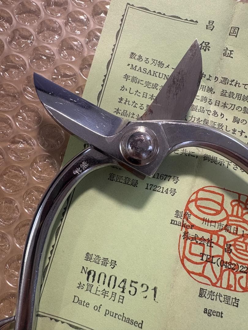 昌国 MASAKUNI 生花鋏 保証書・箱付き 日本製 高級剪定鋏