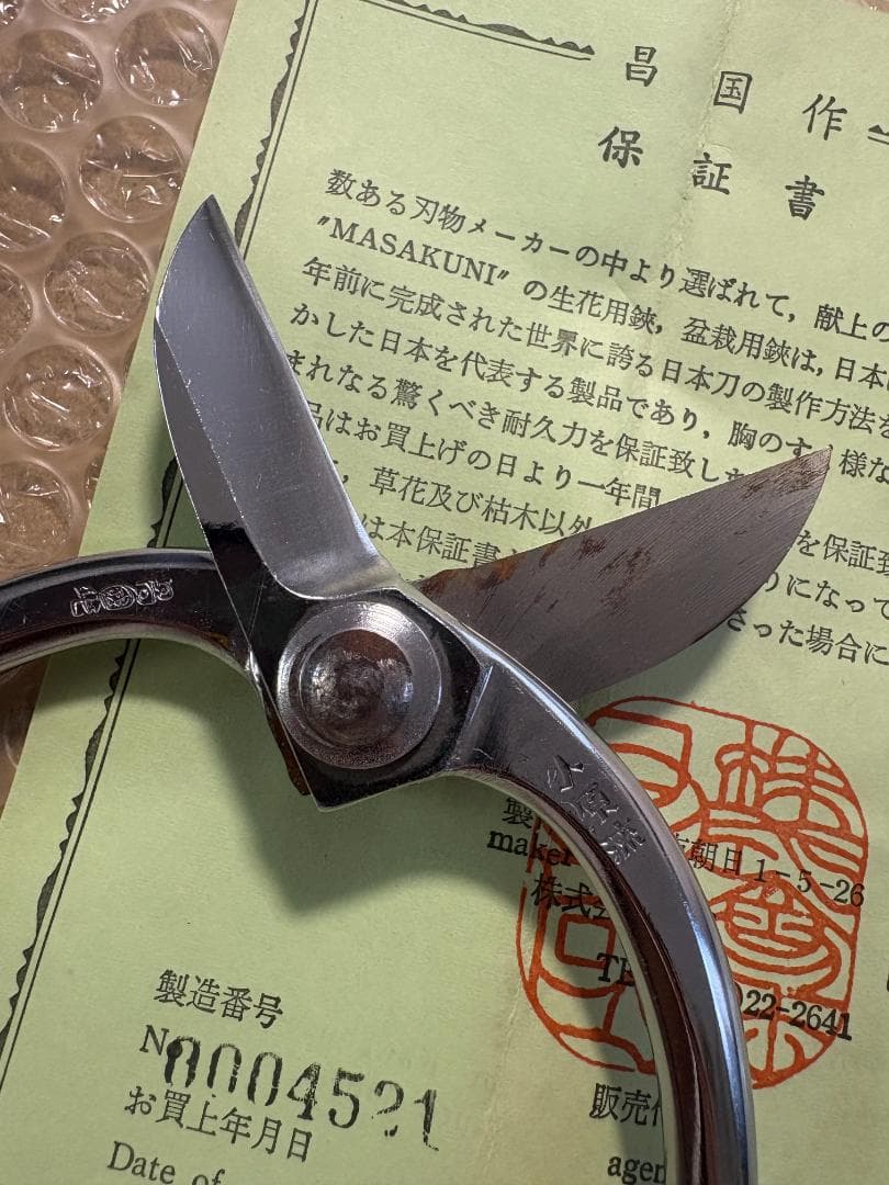 昌国 MASAKUNI 生花鋏 保証書・箱付き 日本製 高級剪定鋏