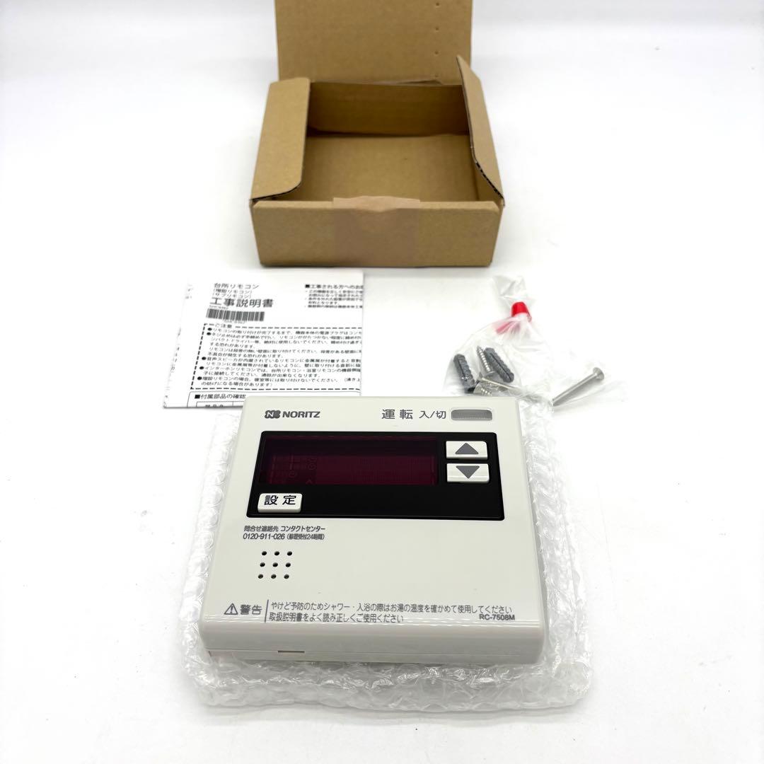 未使用　給湯器　リモコン　ノーリツ　RC-7508M 6個セット