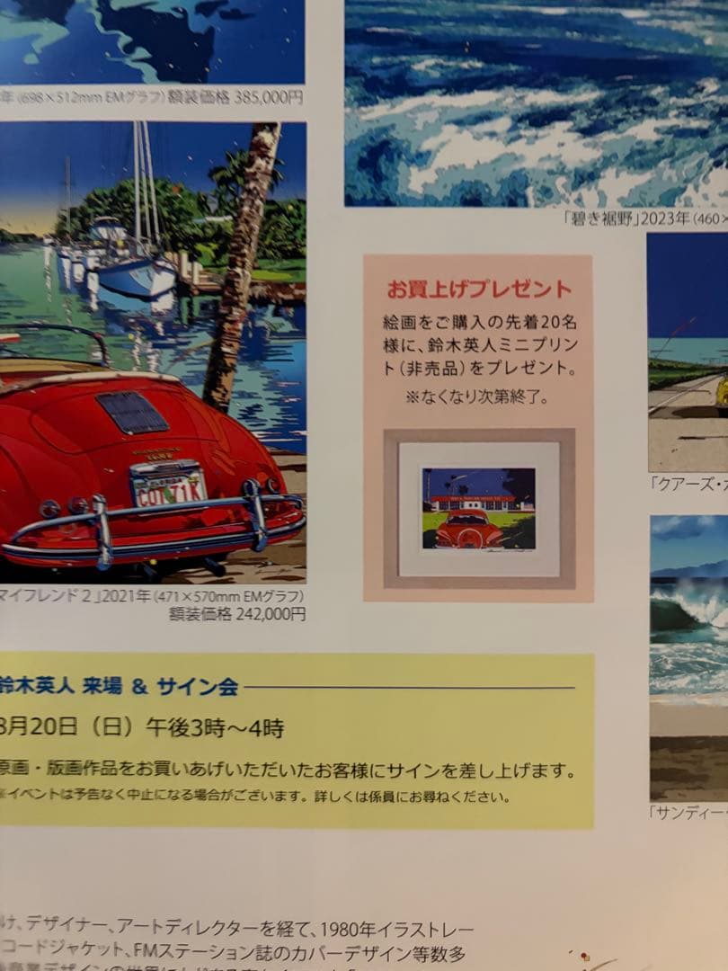 Eizin Suzuki アート作品 サイン入り　非売品