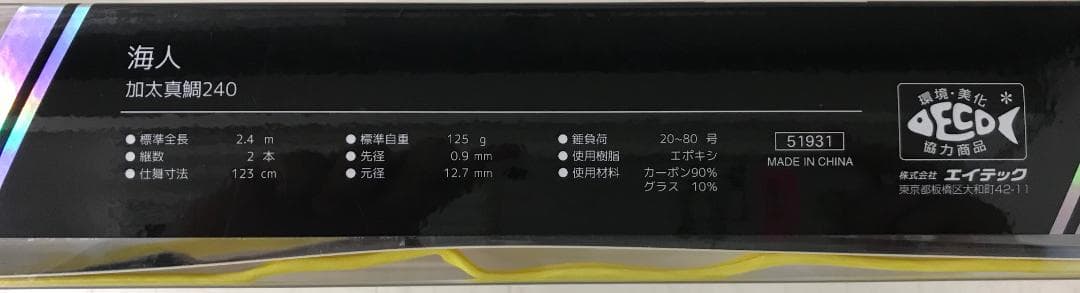 アルファタックル 海人 Kaijin 加太真鯛 240