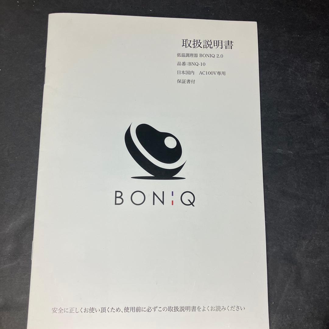 低温調理器　BONIQ 2.0 BNQ-10 ボニーク　ホワイト