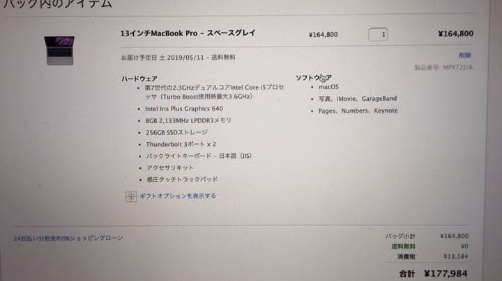 スマホ・タブレット・パソコン APPLE MacBook Pro MACBOOK PRO MPXU2J/A