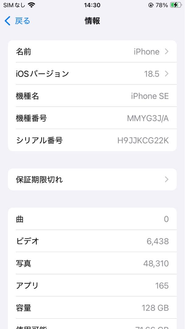 iPhone SE 第3世代 128GB SIMフリー CASETiFY付