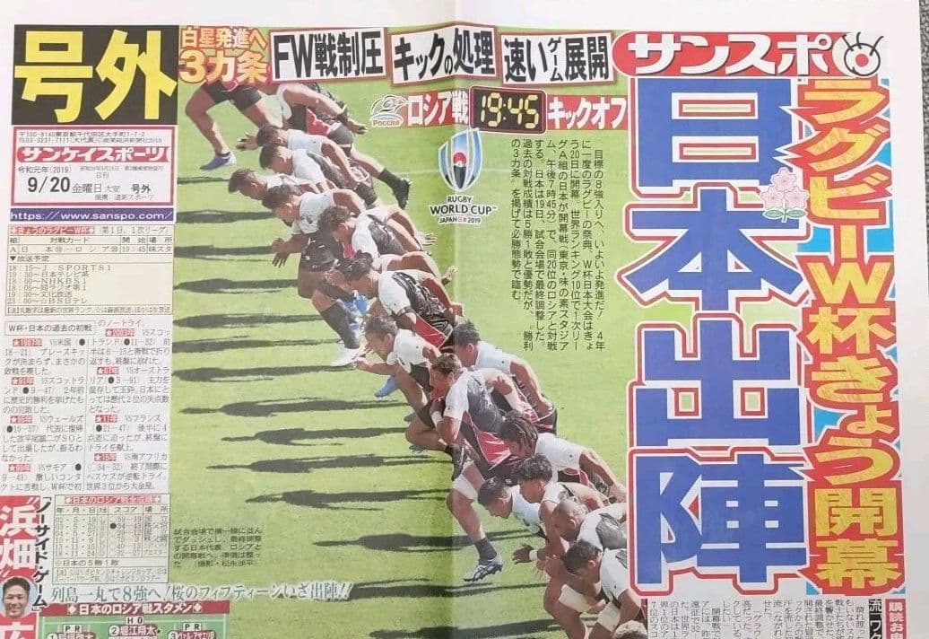 号外　ラクビ　ワールドカップ