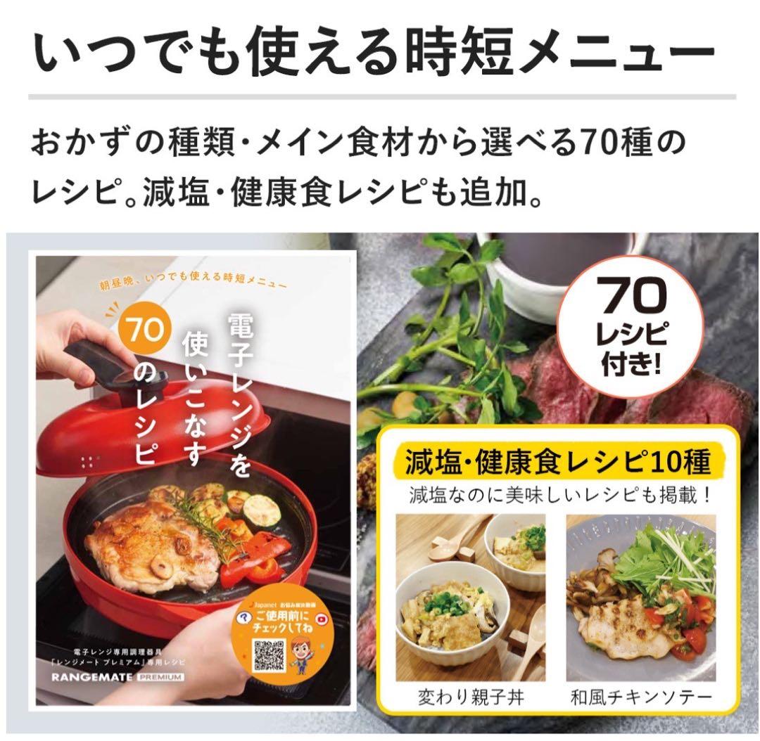【新品未使用】レンジメート プレミアム　レッド　ジャパネット最新モデル