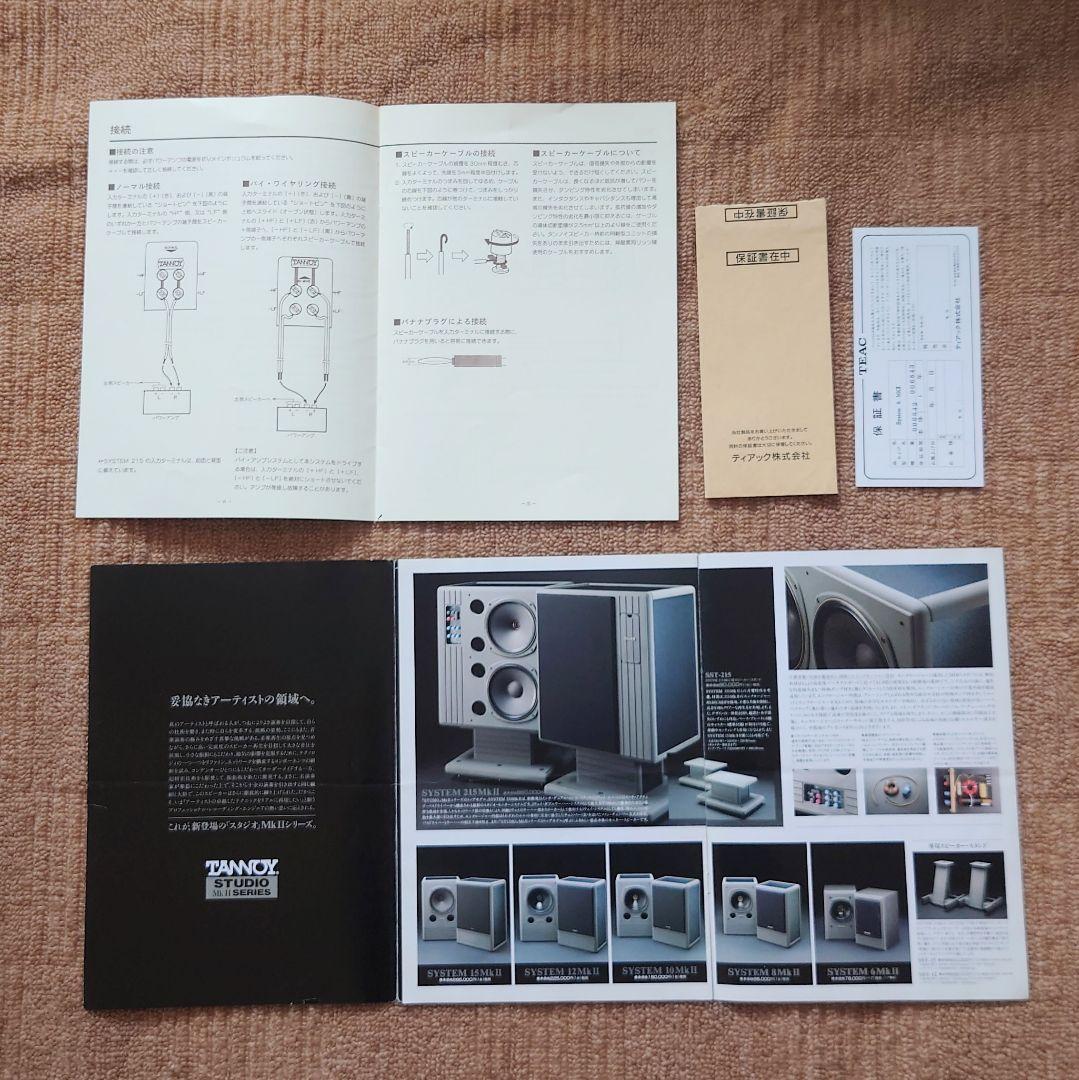 ジャンク TANNOY STUDIO SERIES SYSTEM 6Mk II