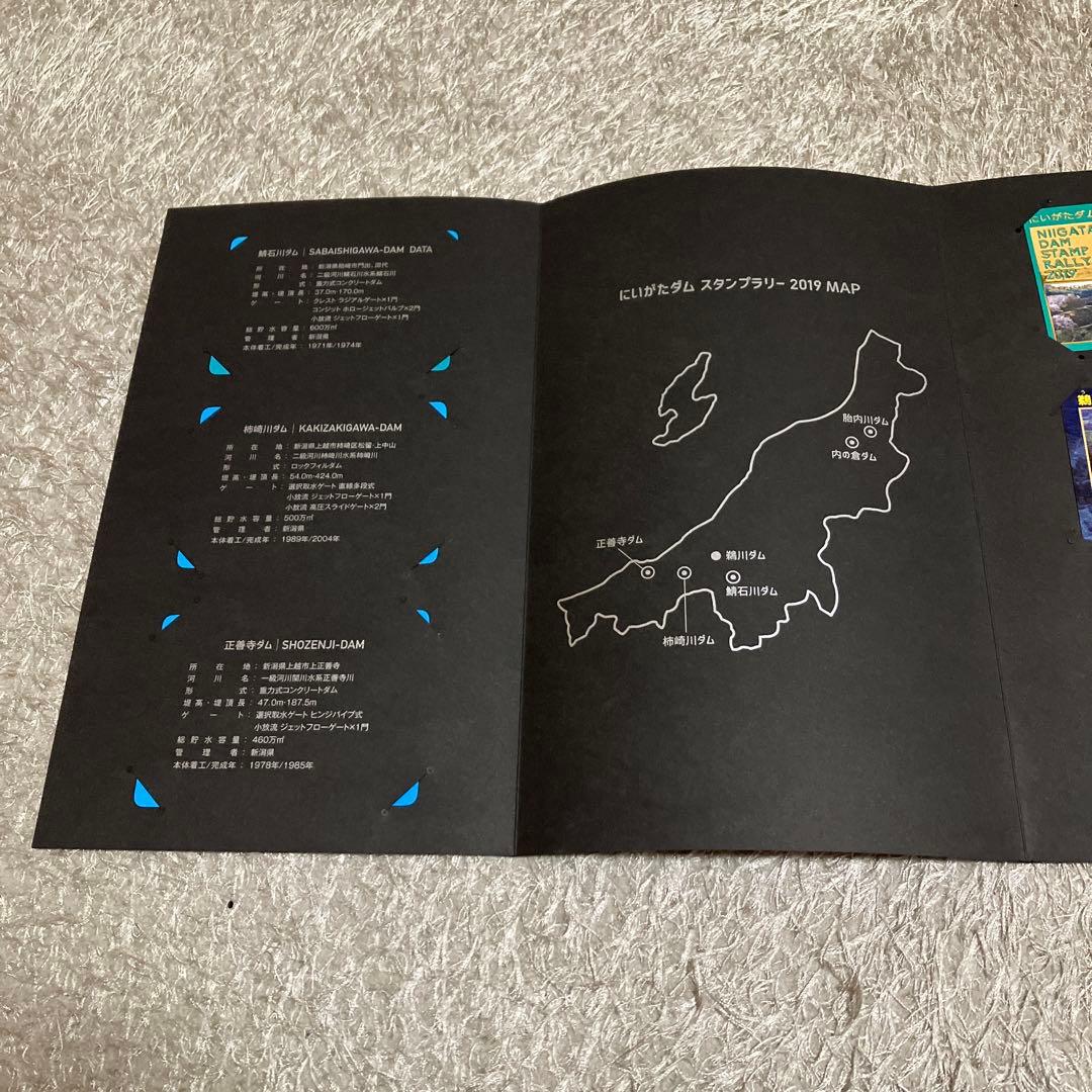 にいがたダム スタンプラリー2019 ７枚コンプリートセット