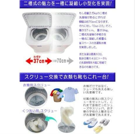 【超美品】小型洗濯機　2.5kg　洗濯、脱水 　靴洗スクリュー　取説　2024製