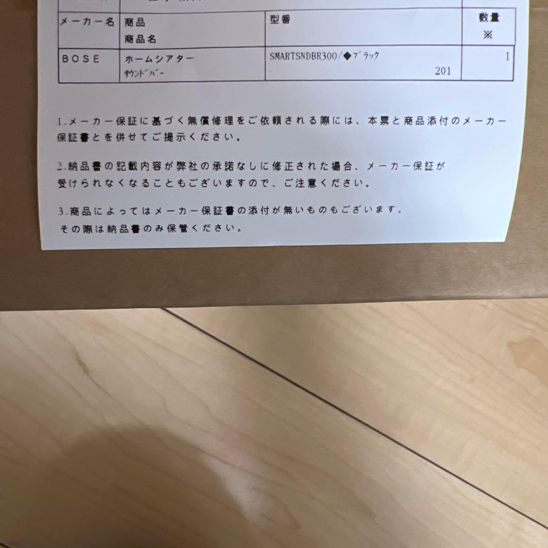【新品未開封】BOSEスピーカー　Smart Soundbar 300 ブラック