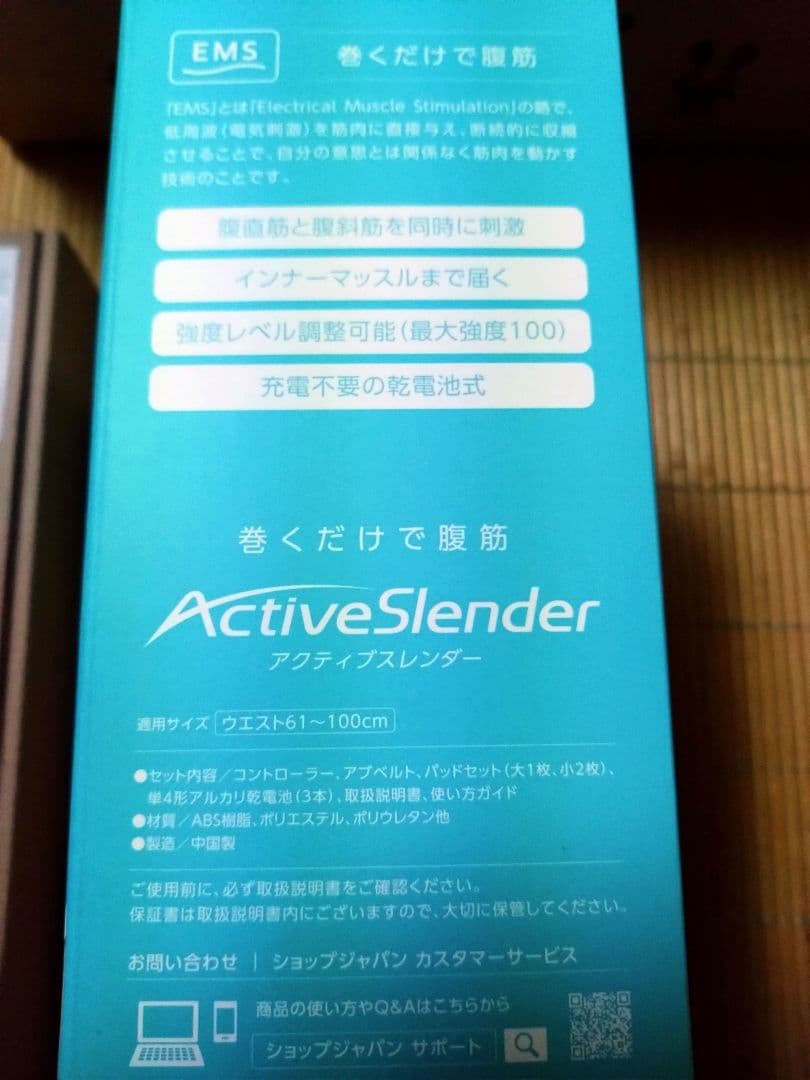ActiveSlender（アクティブスレンダー）