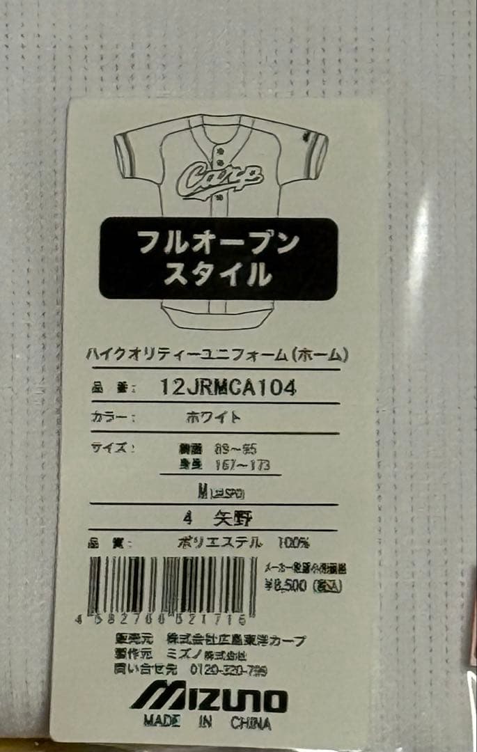 （2/7迄）広島カープ４矢野選手サイン入りユニフォームMサイズ新品未使用品