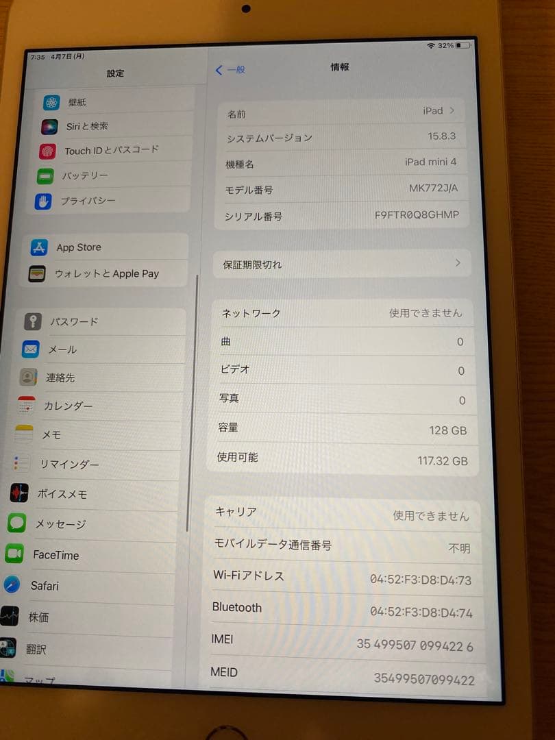 iPad mini 第4世代 128GB 本体 simフリー