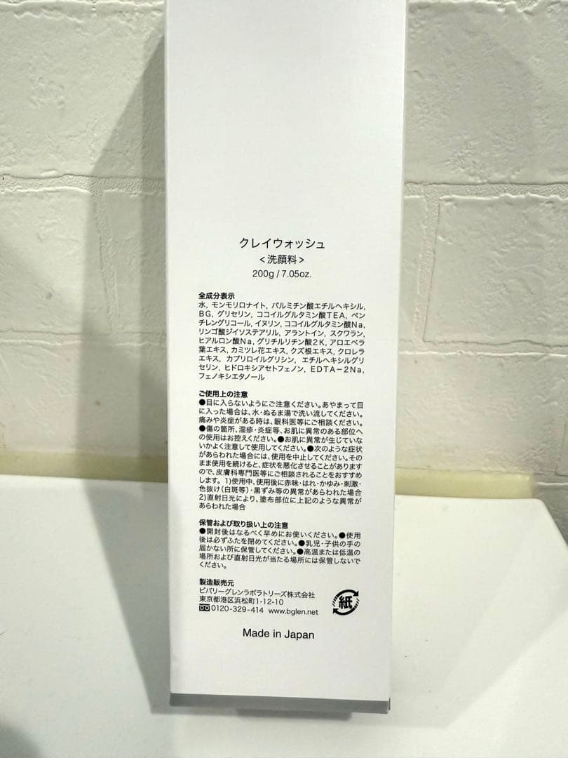 ビーグレン　クレイウォッシュ　200g×3個セット