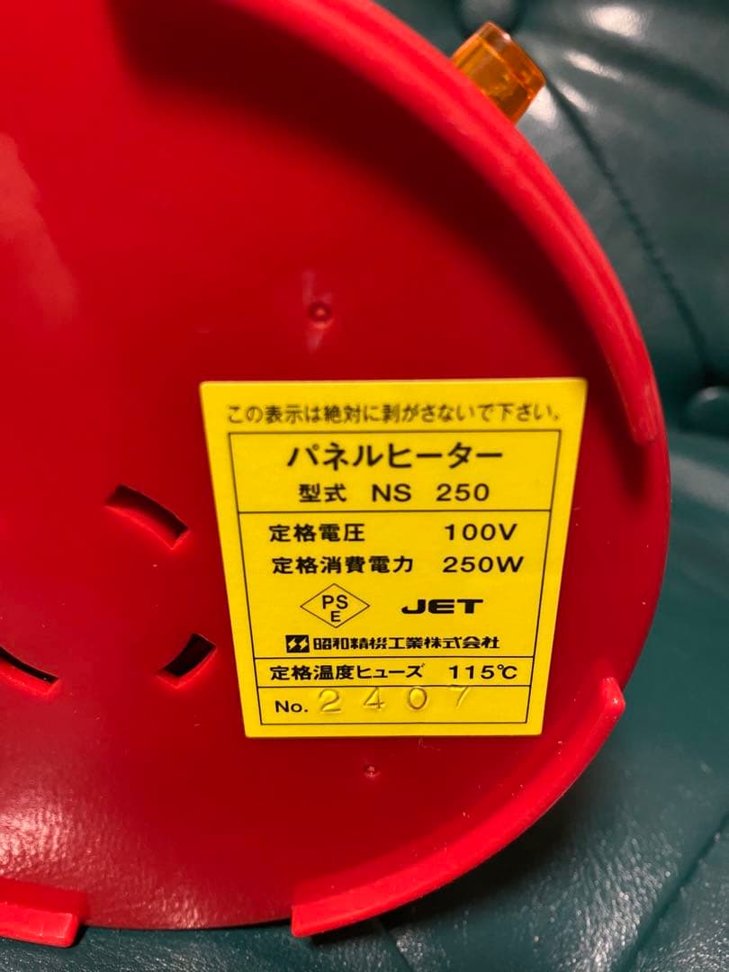 昭和精機 パネルヒーター[Eサーモ付]NS 250 100V 250W