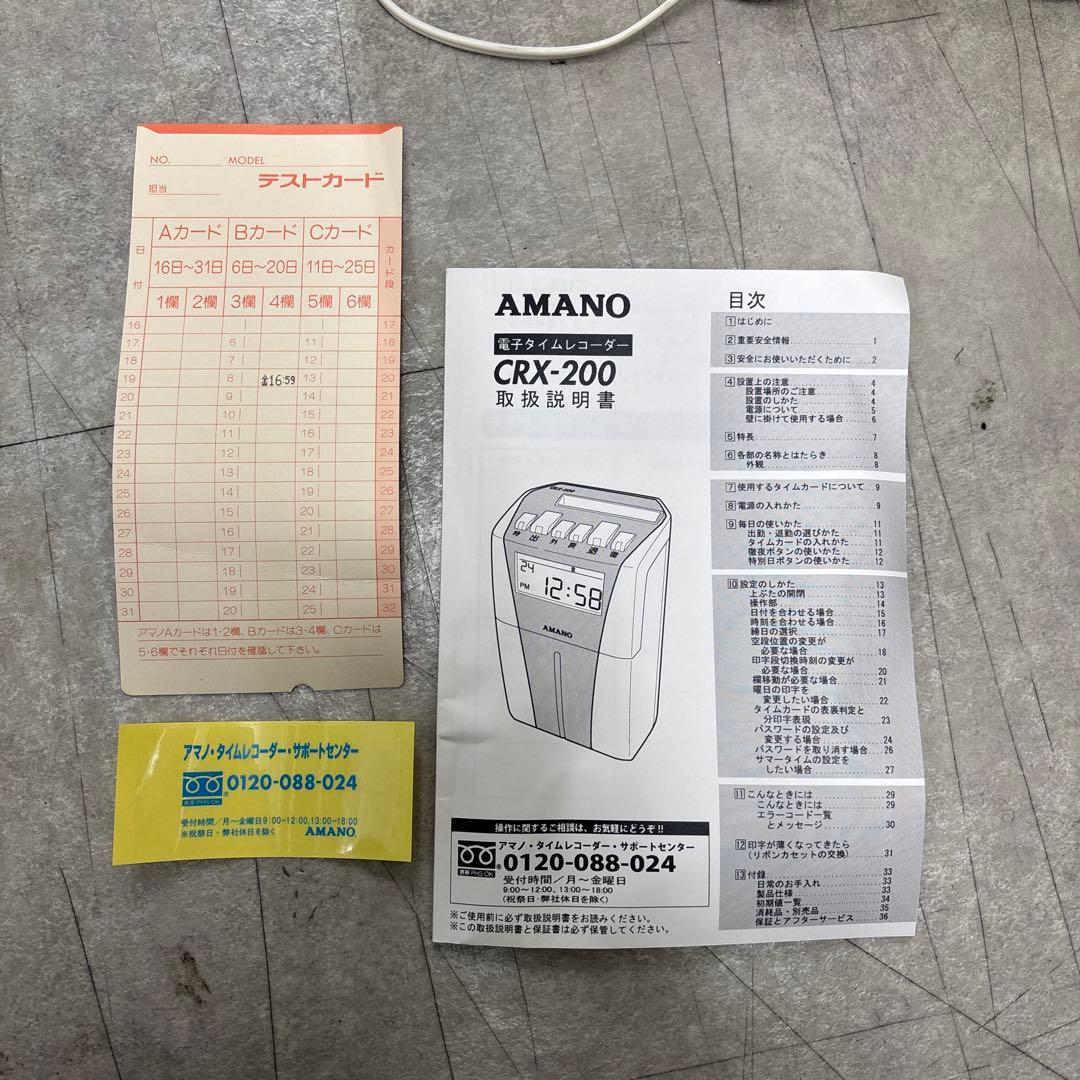 アマノタイムレコーダー　CRX-200 ブルー