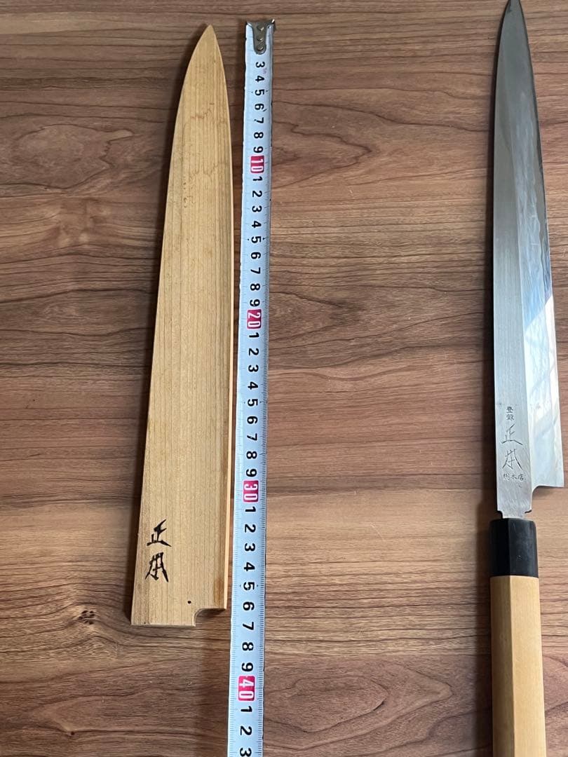包丁 和包丁 柳刃包丁 正本総本店 本霞 青鋼 鞘付