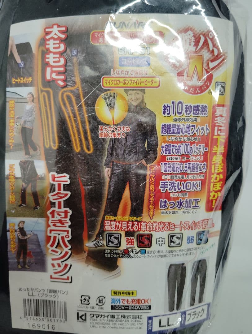 ヒーター付きパンツ直暖パンLLサイズ