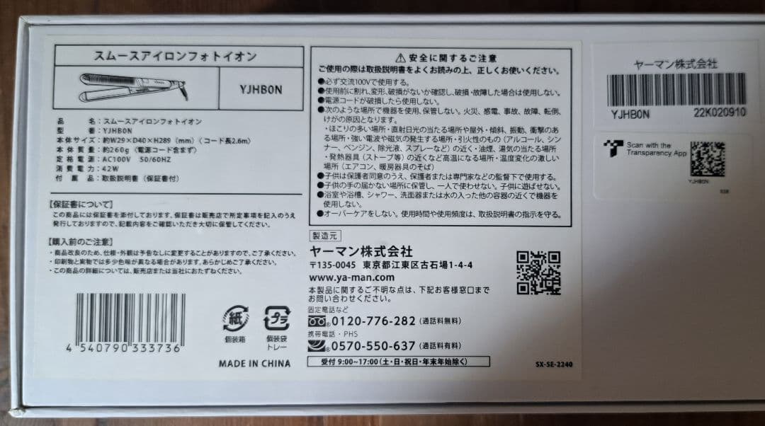 YA-MAN ヤーマン スムースアイロンフォトイオン YJHBON