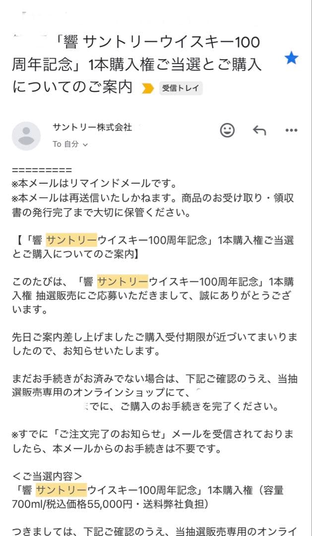【ぱんだマミー】響サントリーウイスキー100周年記念アニバーサリーブレンド