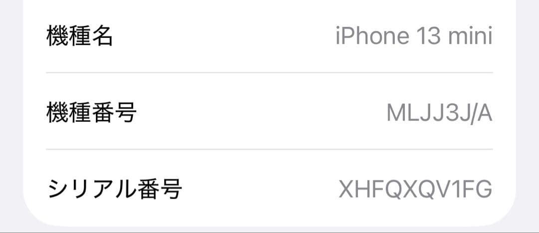 最終価格 iPhone13mini ミッドナイト 256GB SIMフリー