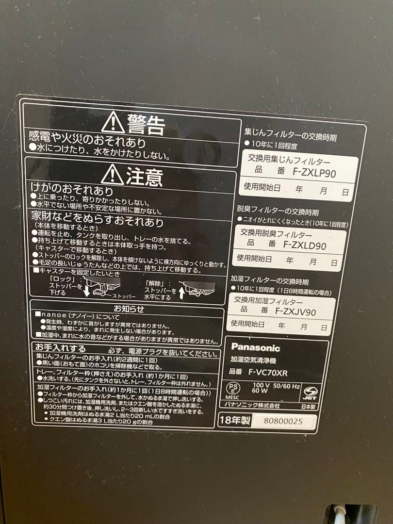 【お値下げ中】Panasonic 加湿　空気清浄機 F-VC70XR