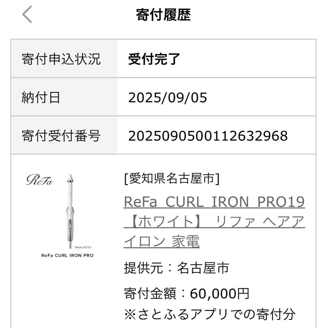 【保証書付き】リファカールアイロンプロ 19mm