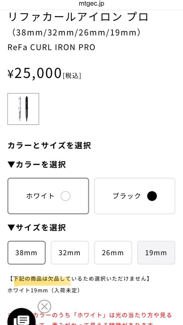 【保証書付き】リファカールアイロンプロ 19mm