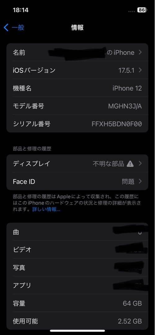 iPhone12 64GB 部品取り　ジャンク品