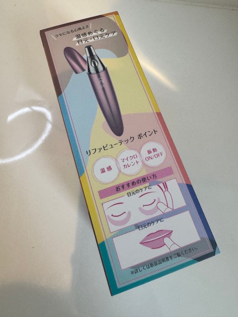 新品　ReFa リファBEAUTECH POINT 目もとエステ