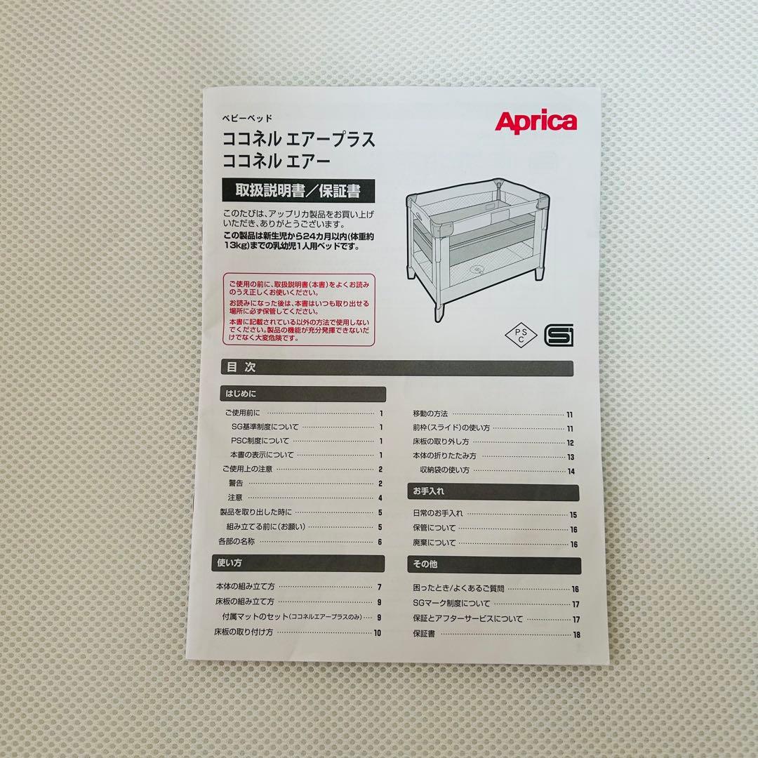 【良品】アップリカ ココネルエアーAB ベビーベッド グレーベアー Aprica