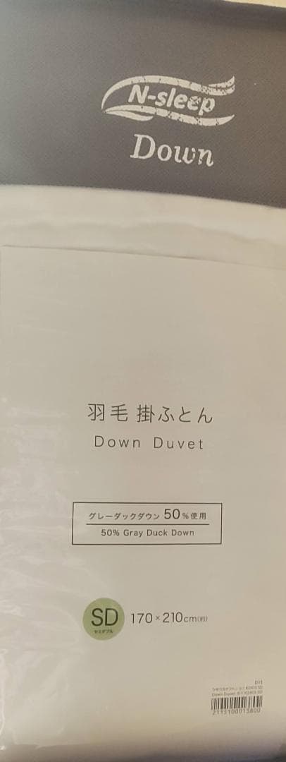 新品 ニトリ羽毛布団 羽毛掛ふとん セミダブル S-1 K2413 ダックダウン