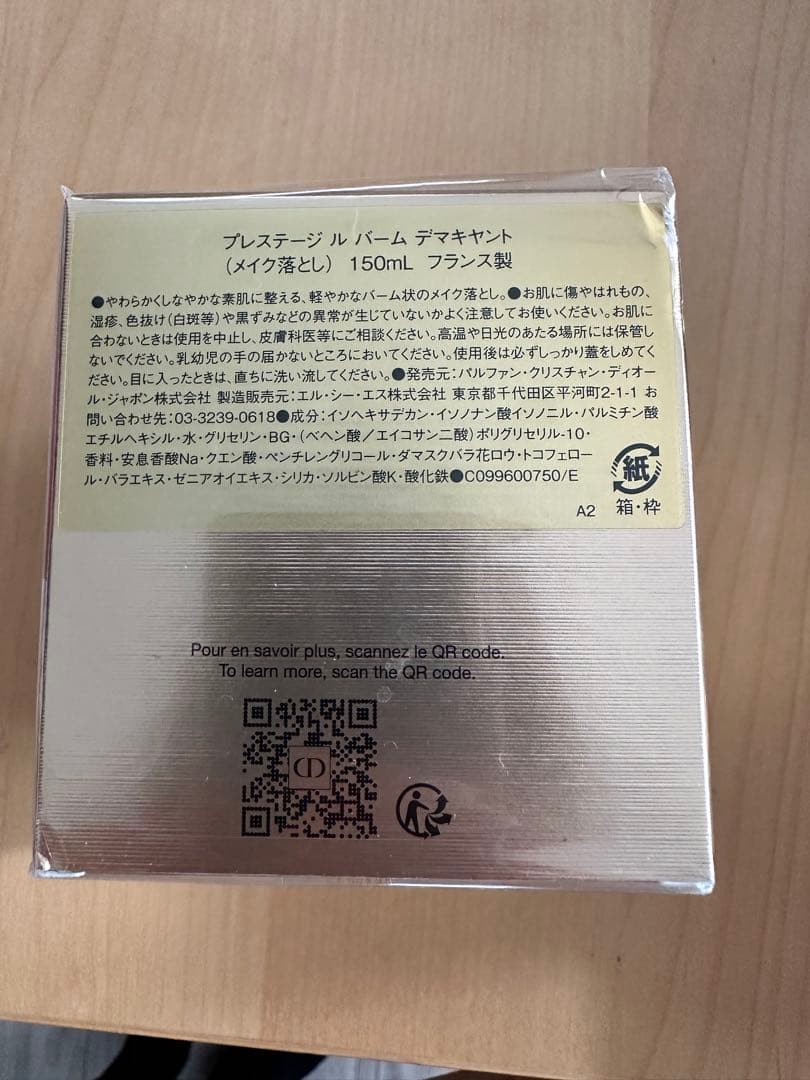 ディオール　プレステージクレンジング 150ml