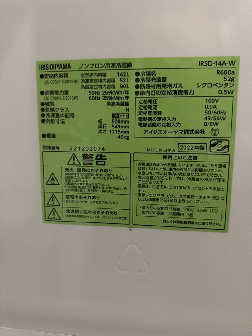 ホワイト冷蔵庫 氷製造トレイ付き