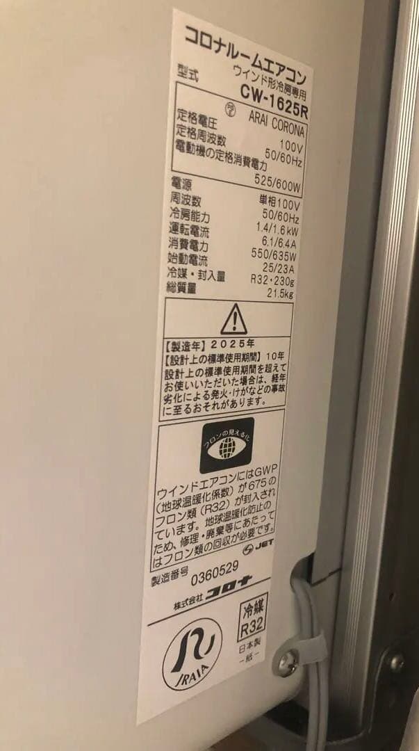 CORONA 2025年　窓用エアコン 本体+リモコン