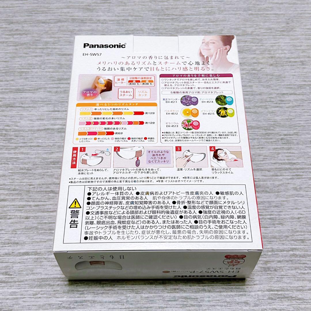 Panasonic パナソニック　目もとエステ　目元エステ　新品　未使用